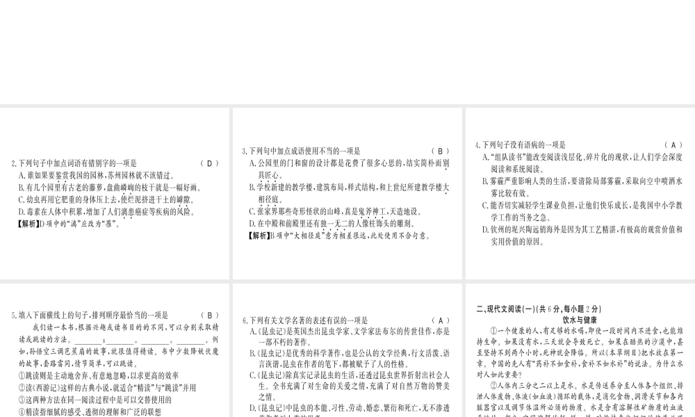 （柳州专用）八年级语文上册 第五单元习题课件 新人教版-新人教版初中八年级上册语文课件