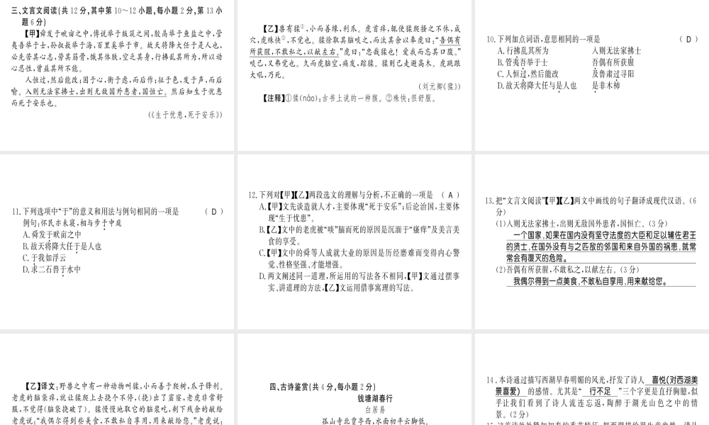 （柳州专用）八年级语文上册 第五单元习题课件 新人教版-新人教版初中八年级上册语文课件
