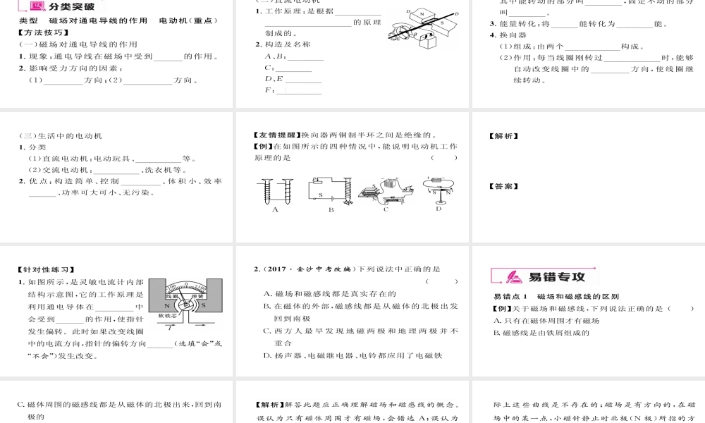 （毕节专版）九年级物理全册 第20章 电与磁易错点突破方法技巧课件 （新版）新人教版-（新版）新人教版初中九年级全册物理课件