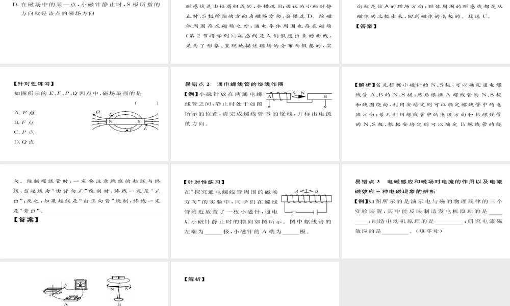 （毕节专版）九年级物理全册 第20章 电与磁易错点突破方法技巧课件 （新版）新人教版-（新版）新人教版初中九年级全册物理课件