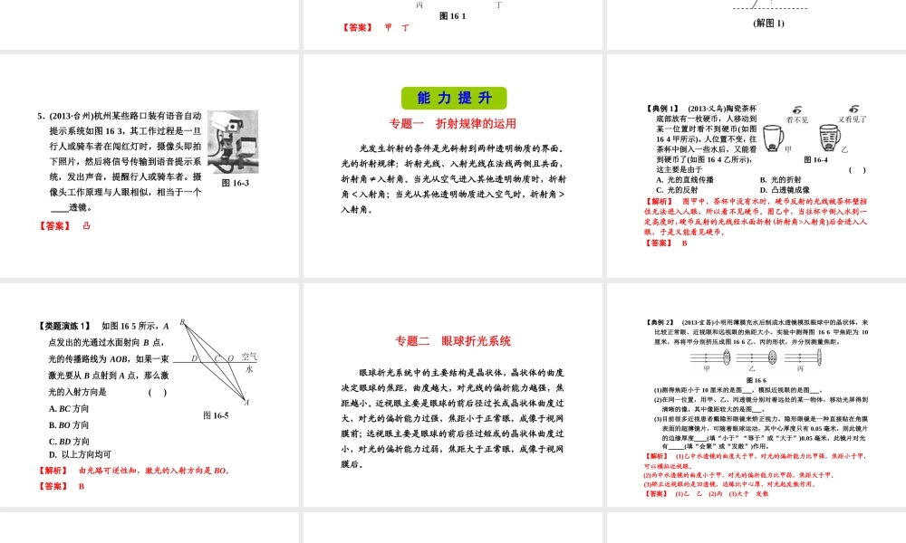 （新课标）浙江省中考科学基础复习 第16课 波课件2-人教版初中九年级全册自然科学课件