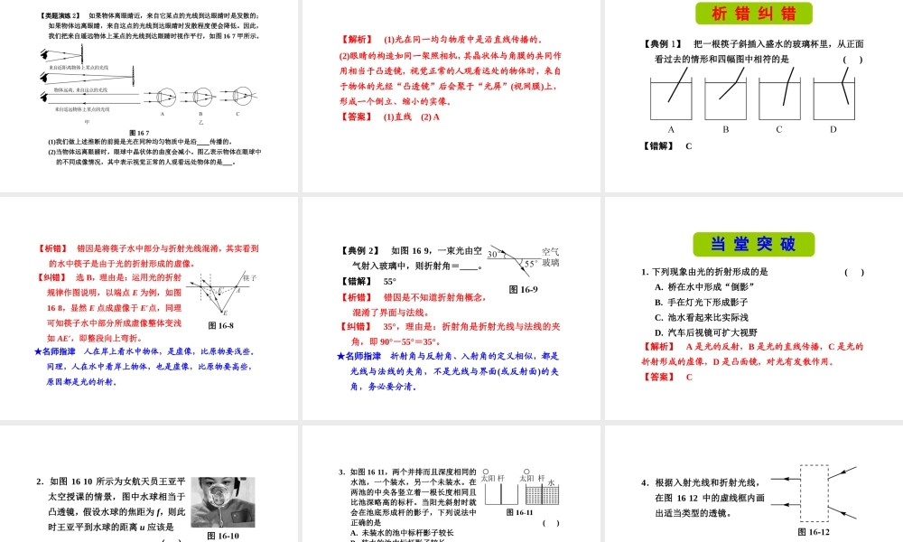 （新课标）浙江省中考科学基础复习 第16课 波课件2-人教版初中九年级全册自然科学课件