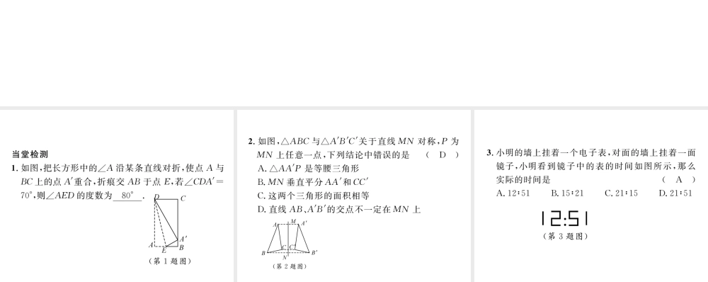（毕节专版）七年级数学下册 第5章 生活中的轴对称 课题二 探索轴对称的性质当堂检测课件 （新版）北师大版-（新版）北师大版初中七年级下册数学课件