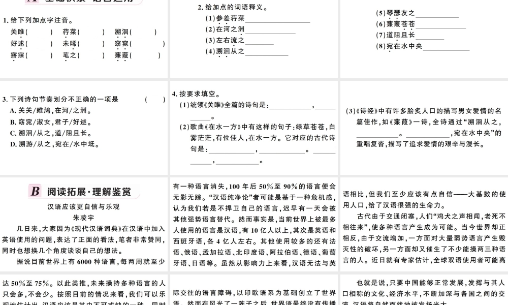 （武汉专版）春八年级语文下册 第三单元 12《诗经》二首习题课件 新人教版-新人教版初中八年级下册语文课件