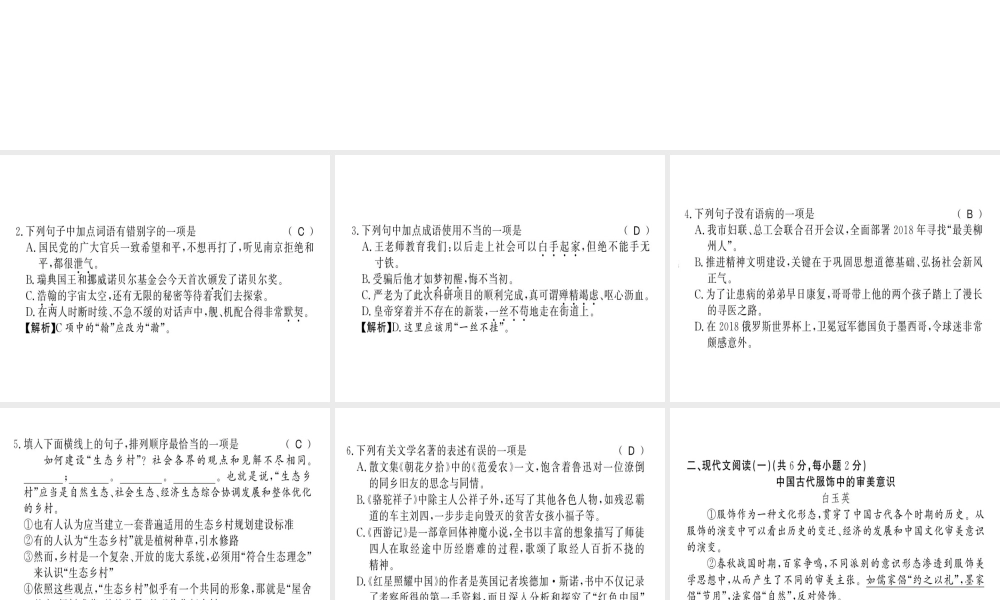 （柳州专用）八年级语文上册 第一单元习题课件 新人教版-新人教版初中八年级上册语文课件