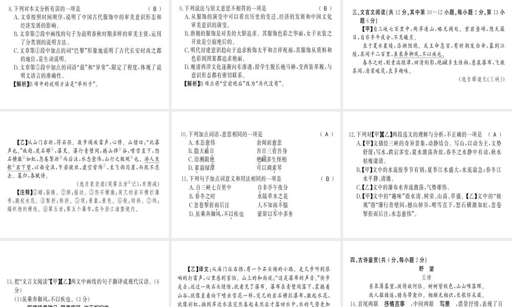 （柳州专用）八年级语文上册 第一单元习题课件 新人教版-新人教版初中八年级上册语文课件