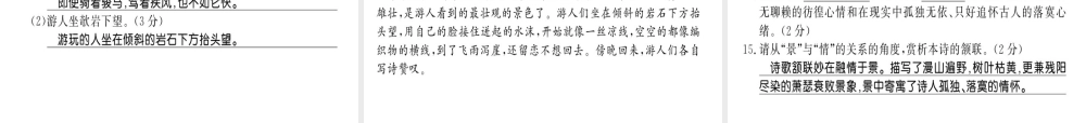 （柳州专用）八年级语文上册 第一单元习题课件 新人教版-新人教版初中八年级上册语文课件