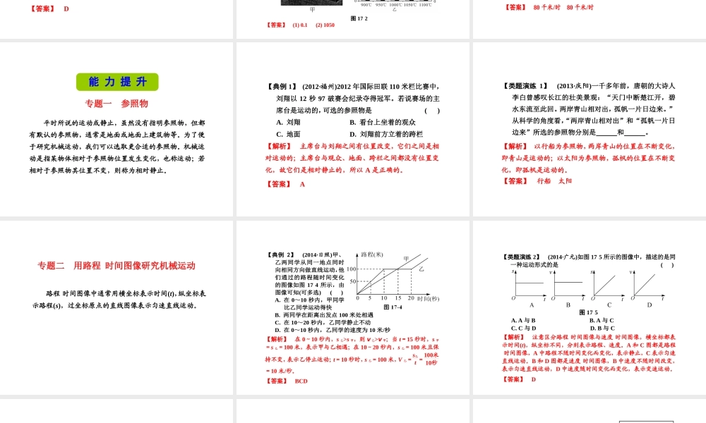 （新课标）浙江省中考科学基础复习 第17课 机械运动课件-人教版初中九年级全册自然科学课件