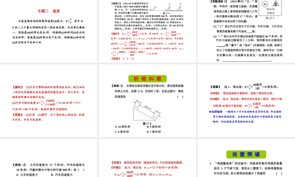 （新课标）浙江省中考科学基础复习 第17课 机械运动课件-人教版初中九年级全册自然科学课件