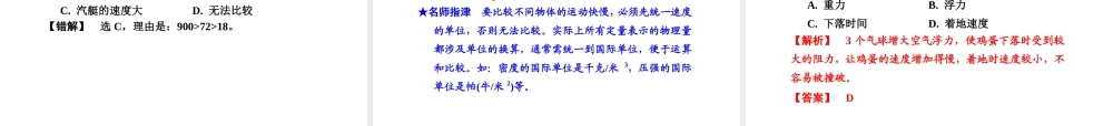 （新课标）浙江省中考科学基础复习 第17课 机械运动课件-人教版初中九年级全册自然科学课件