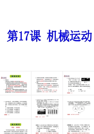 （新课标）浙江省中考科学基础复习 第17课 机械运动课件-人教版初中九年级全册自然科学课件