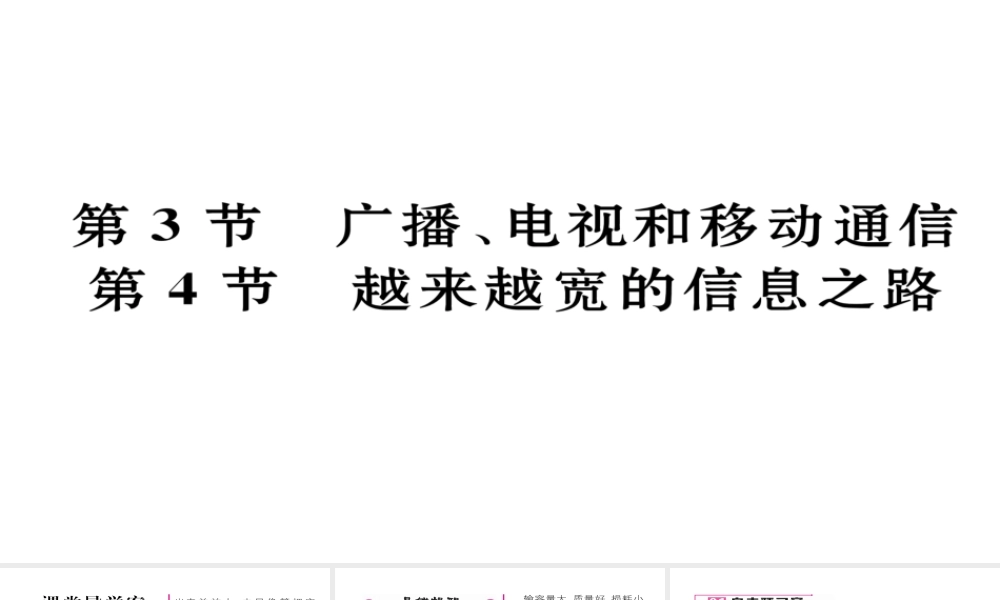 （毕节专版）九年级物理全册 第21章 第3、4节作业课件 （新版）新人教版-（新版）新人教版初中九年级全册物理课件