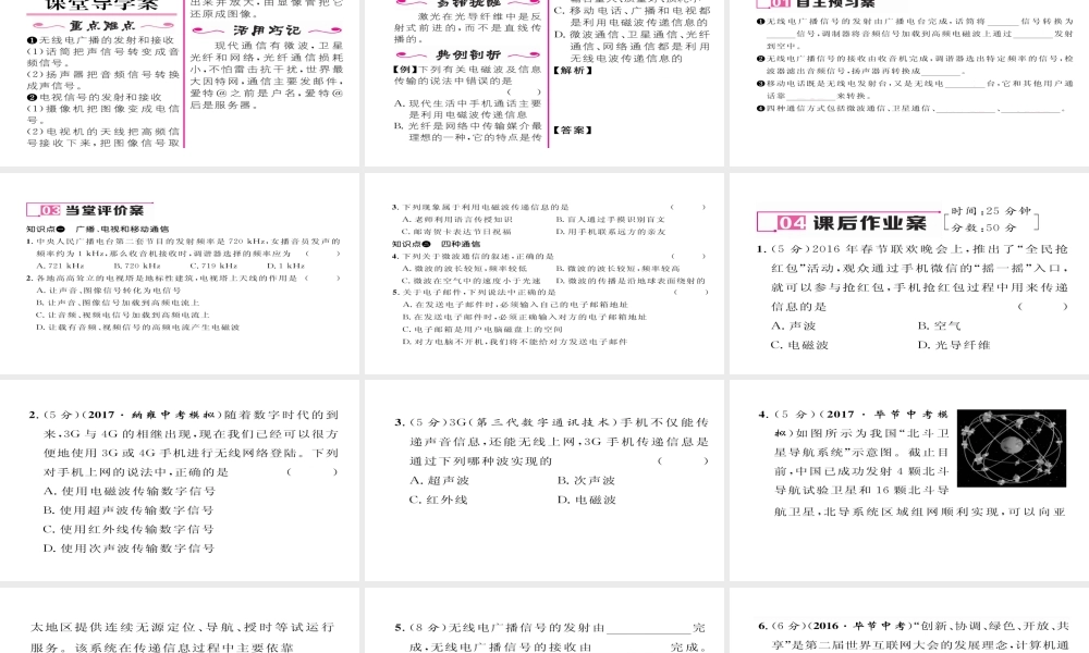 （毕节专版）九年级物理全册 第21章 第3、4节作业课件 （新版）新人教版-（新版）新人教版初中九年级全册物理课件