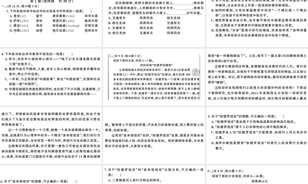 （武汉专版）春八年级语文下册 第三单元检测卷课件 新人教版-新人教版初中八年级下册语文课件
