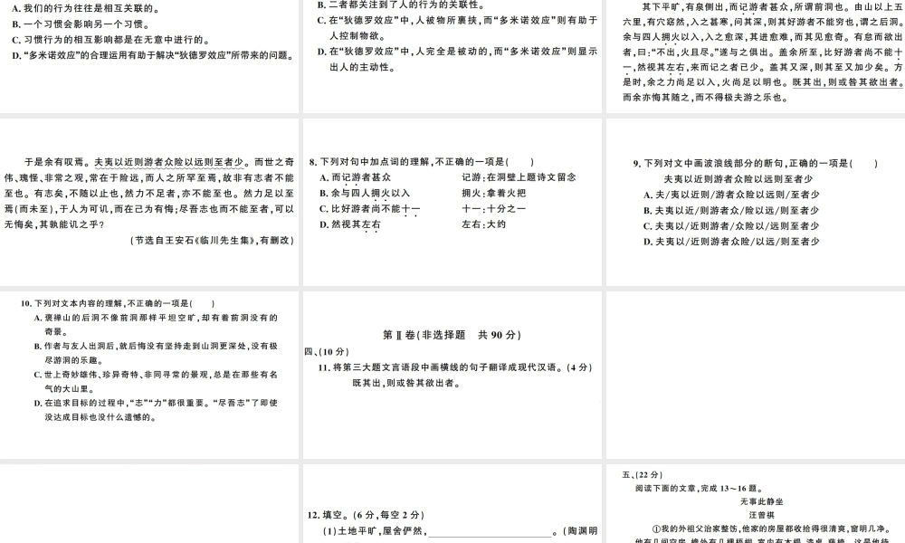 （武汉专版）春八年级语文下册 第三单元检测卷课件 新人教版-新人教版初中八年级下册语文课件