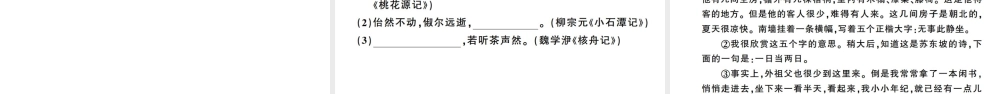 （武汉专版）春八年级语文下册 第三单元检测卷课件 新人教版-新人教版初中八年级下册语文课件