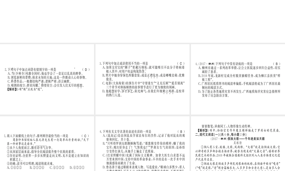 （柳州专用）八年级语文上册 期末习题课件 新人教版-新人教版初中八年级上册语文课件
