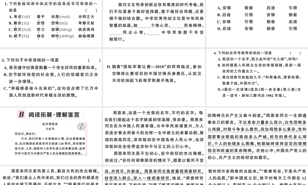 （武汉专版）春八年级语文下册 第四单元 13 最后一次讲演习题课件 新人教版-新人教版初中八年级下册语文课件