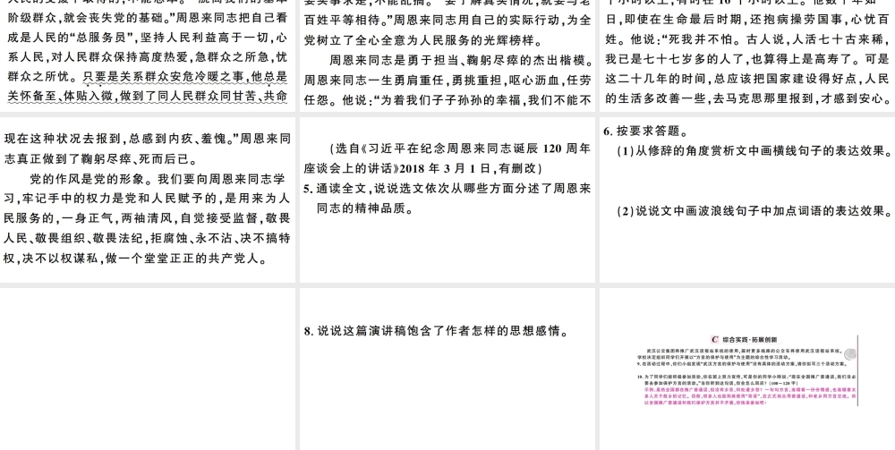 （武汉专版）春八年级语文下册 第四单元 13 最后一次讲演习题课件 新人教版-新人教版初中八年级下册语文课件