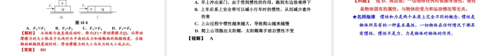 （新课标）浙江省中考科学基础复习 第18课 常见的力 力和运动课件-人教版初中九年级全册自然科学课件