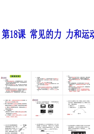 （新课标）浙江省中考科学基础复习 第18课 常见的力 力和运动课件-人教版初中九年级全册自然科学课件
