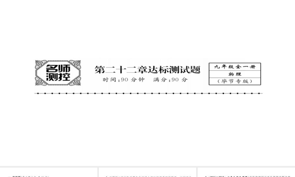 （毕节专版）九年级物理全册 第21章 信息的传递达标测试课件 （新版）新人教版-（新版）新人教版初中九年级全册物理课件