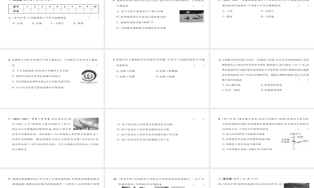 （毕节专版）九年级物理全册 第21章 信息的传递达标测试课件 （新版）新人教版-（新版）新人教版初中九年级全册物理课件