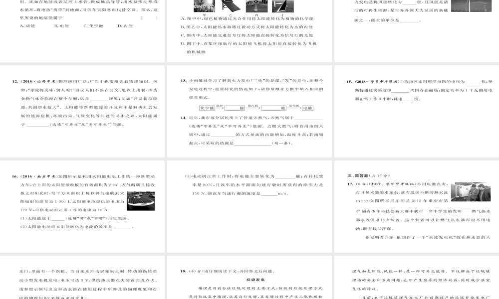 （毕节专版）九年级物理全册 第21章 信息的传递达标测试课件 （新版）新人教版-（新版）新人教版初中九年级全册物理课件