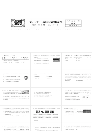 （毕节专版）九年级物理全册 第21章 信息的传递达标测试课件 （新版）新人教版-（新版）新人教版初中九年级全册物理课件