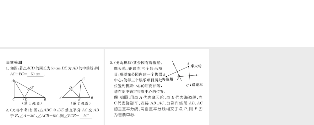 （毕节专版）七年级数学下册 第5章 生活中的轴对称 课题四 线段的垂直平分线当堂检测课件 （新版）北师大版-（新版）北师大版初中七年级下册数学课件
