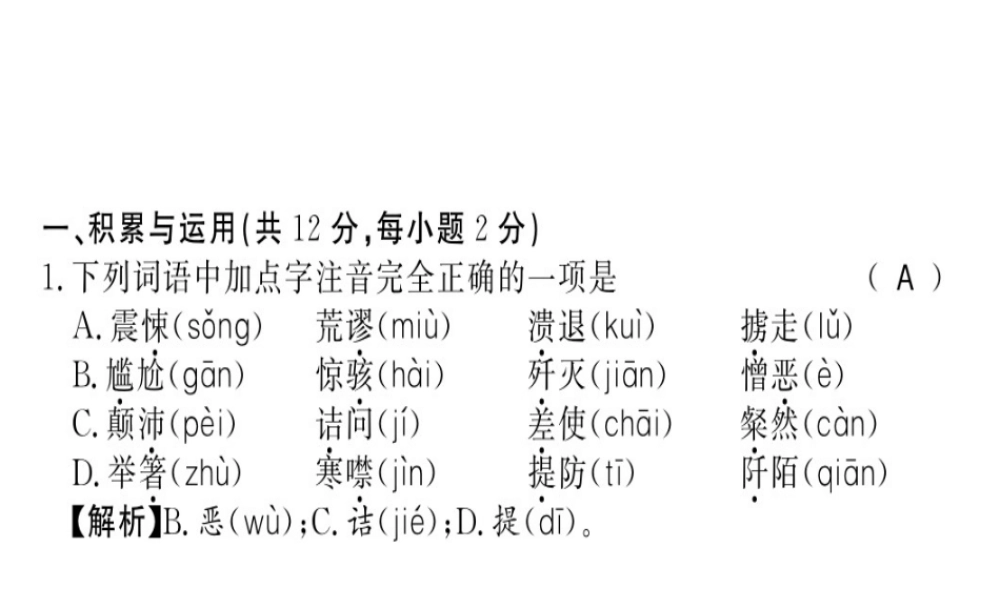 （柳州专用）八年级语文上册 期中习题课件 新人教版-新人教版初中八年级上册语文课件