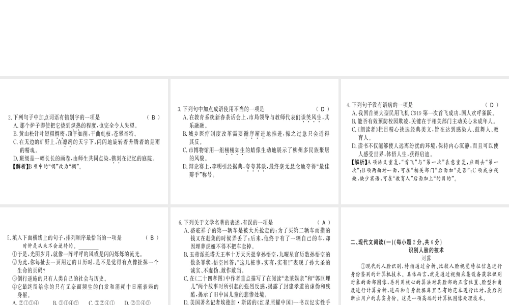（柳州专用）八年级语文上册 期中习题课件 新人教版-新人教版初中八年级上册语文课件