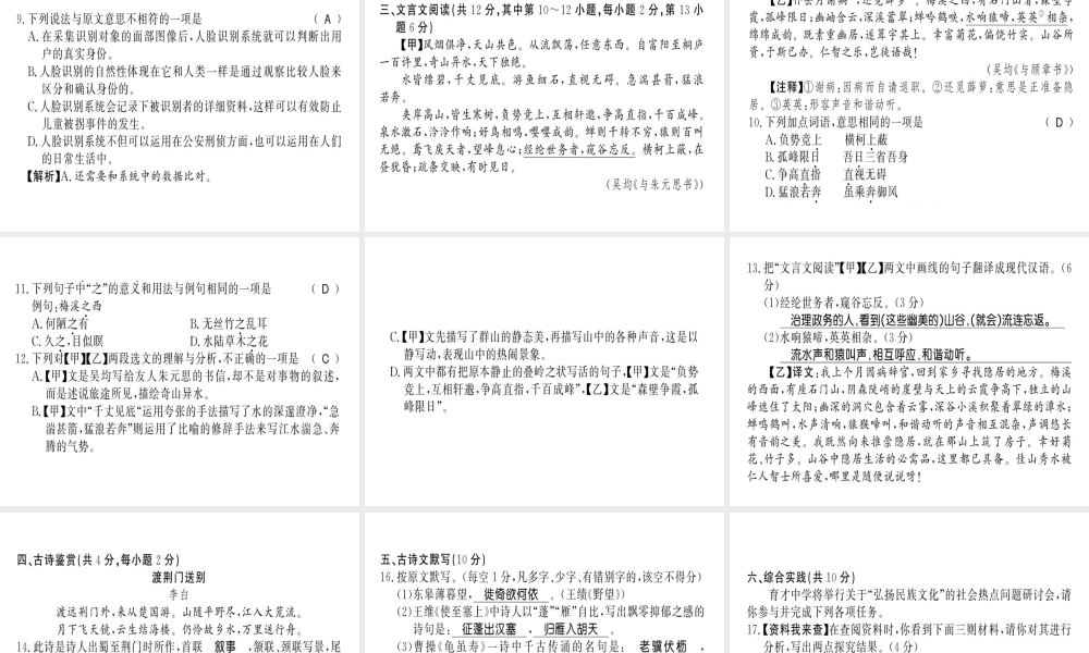 （柳州专用）八年级语文上册 期中习题课件 新人教版-新人教版初中八年级上册语文课件