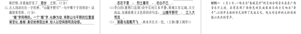 （柳州专用）八年级语文上册 期中习题课件 新人教版-新人教版初中八年级上册语文课件