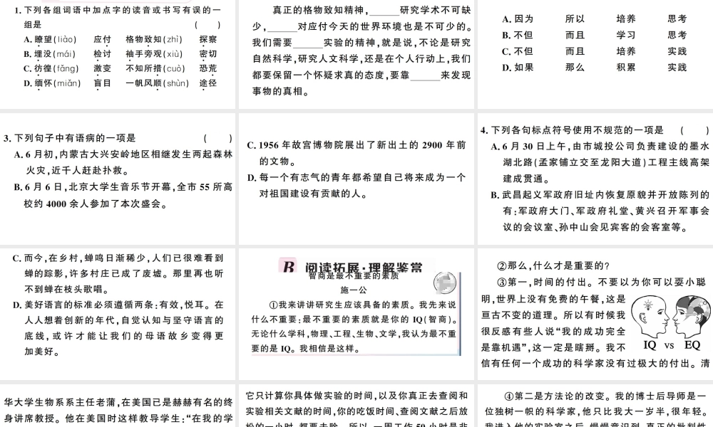 （武汉专版）春八年级语文下册 第四单元 14 应有格物致知精神习题课件 新人教版-新人教版初中八年级下册语文课件