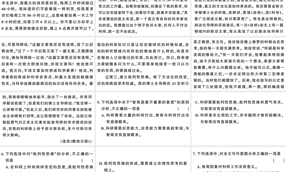 （武汉专版）春八年级语文下册 第四单元 14 应有格物致知精神习题课件 新人教版-新人教版初中八年级下册语文课件