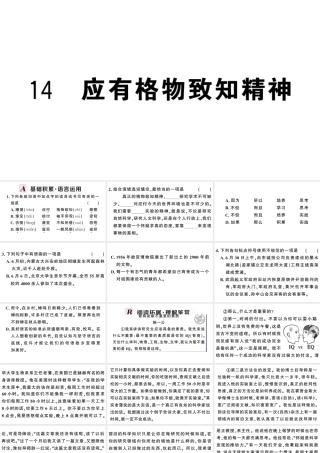（武汉专版）春八年级语文下册 第四单元 14 应有格物致知精神习题课件 新人教版-新人教版初中八年级下册语文课件