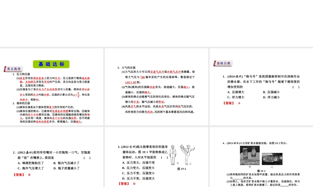 （新课标）浙江省中考科学基础复习 第19课 压强课件-人教版初中九年级全册自然科学课件