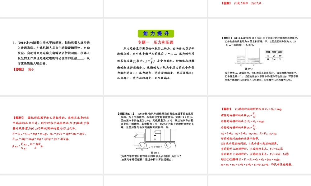 （新课标）浙江省中考科学基础复习 第19课 压强课件-人教版初中九年级全册自然科学课件