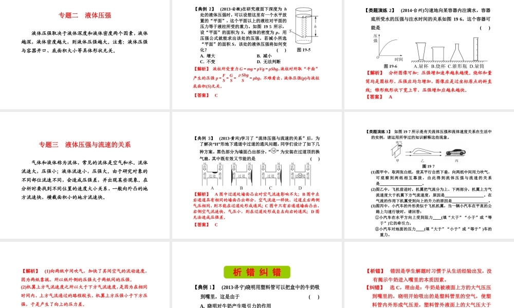 （新课标）浙江省中考科学基础复习 第19课 压强课件-人教版初中九年级全册自然科学课件