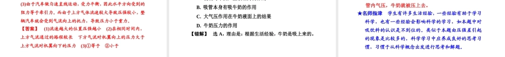 （新课标）浙江省中考科学基础复习 第19课 压强课件-人教版初中九年级全册自然科学课件