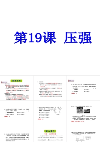（新课标）浙江省中考科学基础复习 第19课 压强课件-人教版初中九年级全册自然科学课件