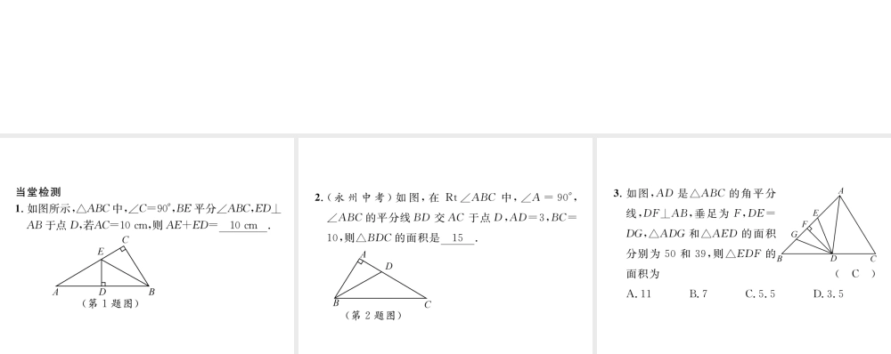 （毕节专版）七年级数学下册 第5章 生活中的轴对称 课题五 角的平分线当堂检测课件 （新版）北师大版-（新版）北师大版初中七年级下册数学课件