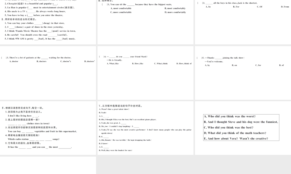 （武汉专版）秋八年级英语上册 Unit 4 What’s the best movie theater第一课时习题课件（新版）人教新目标版-（新版）人教新目标版初中八年级上册英语课件