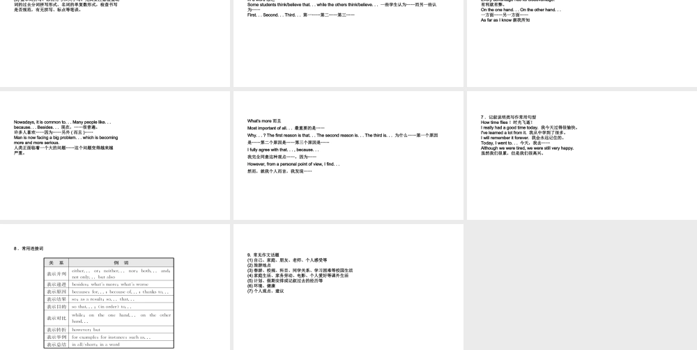 （日照专版）中考英语总复习 题型突破 题型八 写作课件-人教版初中九年级全册英语课件