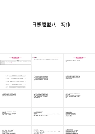 （日照专版）中考英语总复习 题型突破 题型八 写作课件-人教版初中九年级全册英语课件