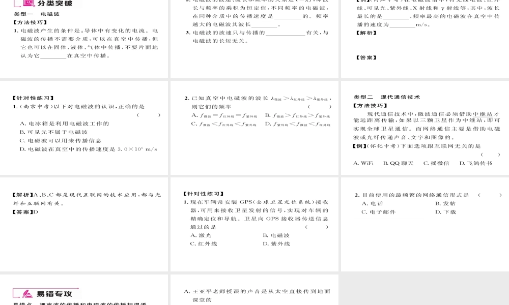 （毕节专版）九年级物理全册 第21章 信息的传递重难点易错点突破方法技巧课件 （新版）新人教版-（新版）新人教版初中九年级全册物理课件