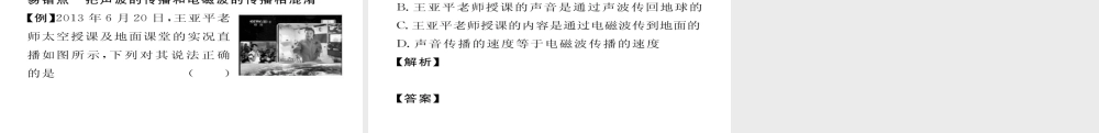 （毕节专版）九年级物理全册 第21章 信息的传递重难点易错点突破方法技巧课件 （新版）新人教版-（新版）新人教版初中九年级全册物理课件