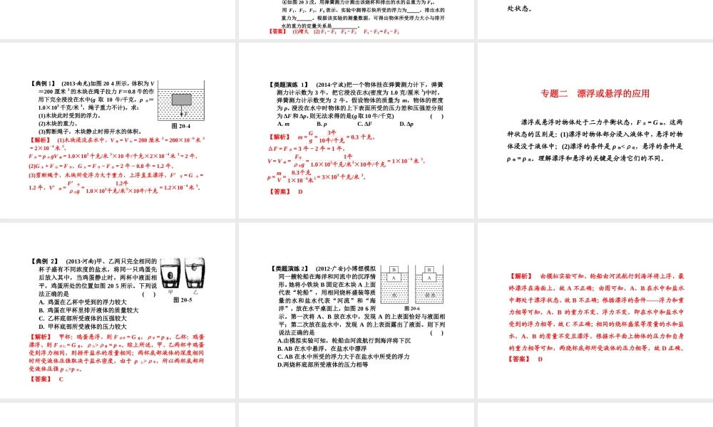 （新课标）浙江省中考科学基础复习 第20课 浮力课件-人教版初中九年级全册自然科学课件