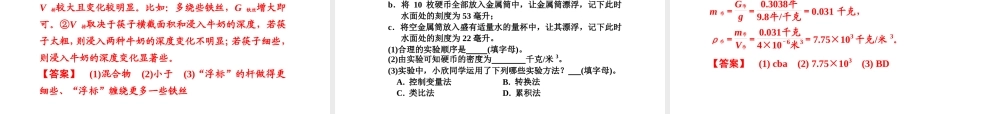 （新课标）浙江省中考科学基础复习 第20课 浮力课件-人教版初中九年级全册自然科学课件